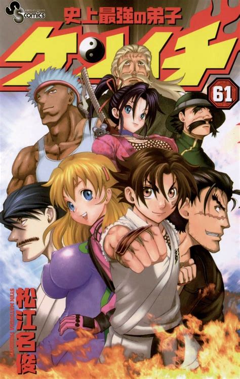 keichi erome|Kenichi: The Mightiest Disciple (Manga) .